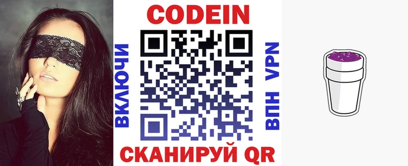 Codein напиток Lean (лин)  Сасово 